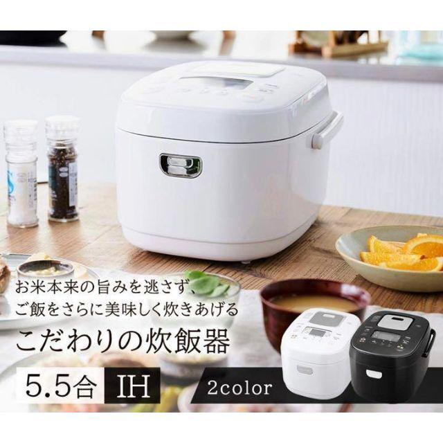 アイリスオーヤマ IH炊飯器 5.5合 40銘柄炊き分け機能