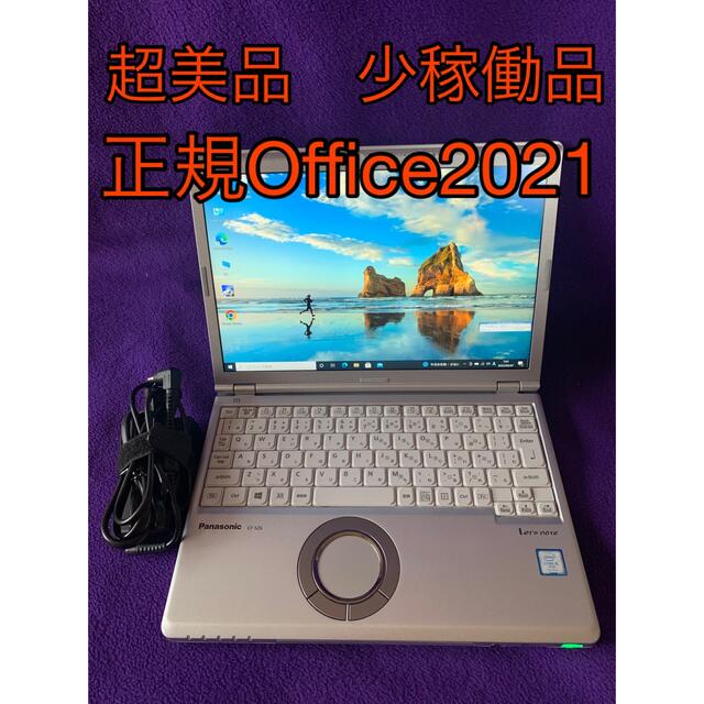 レッツノート  超美品　CF-SZ6 8G/256GB Office2021