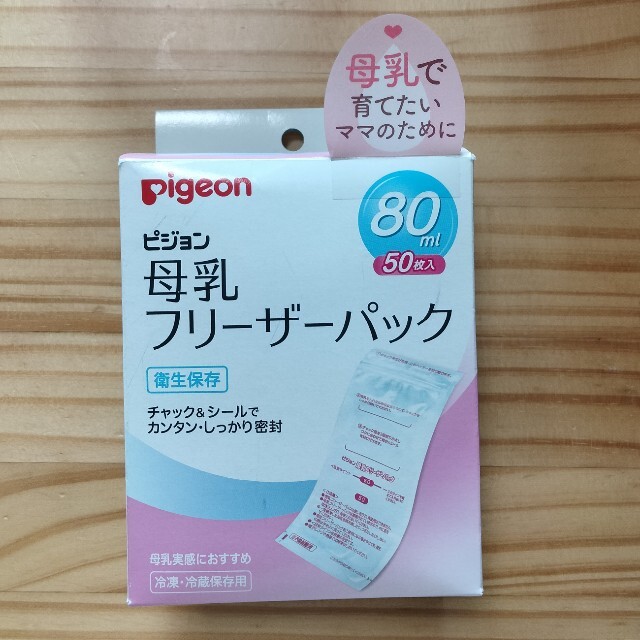 Pigeon - pigeon 母乳フリーザーパック 80ml50枚入の通販 by あんみつ