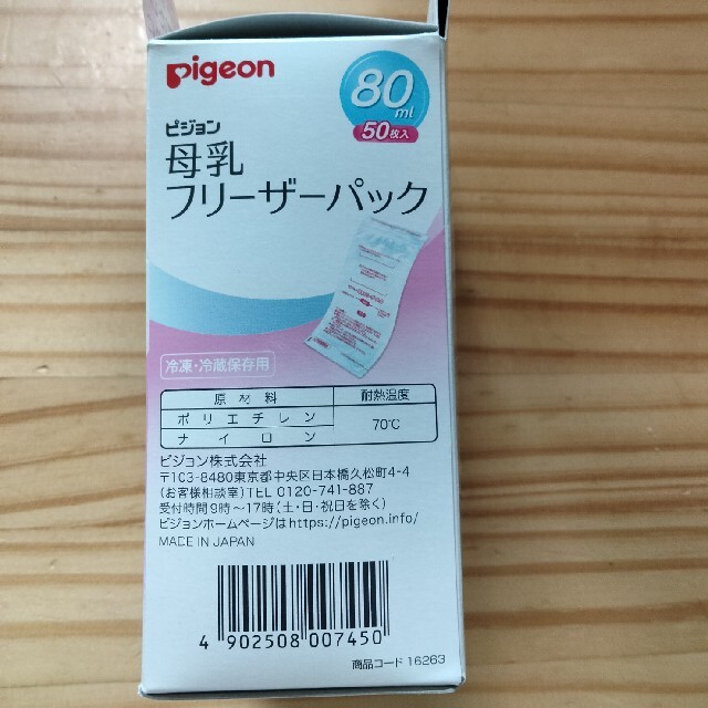 Pigeon - pigeon 母乳フリーザーパック 80ml50枚入の通販 by あんみつ