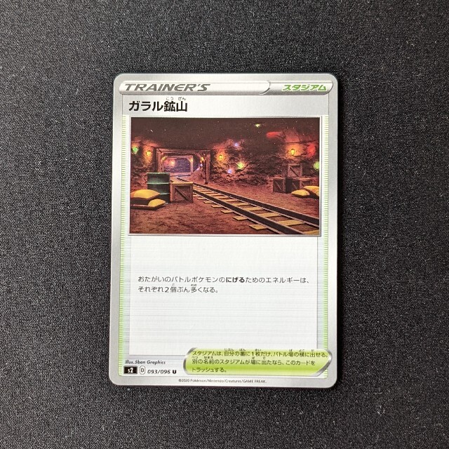 ポケモンカード　ガラル鉱山 エンタメ/ホビーのトレーディングカード(シングルカード)の商品写真