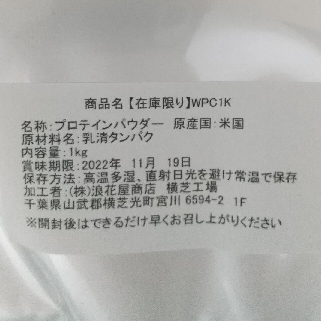 【値引き不可】プロテインパウダーWPC 1kg×3袋