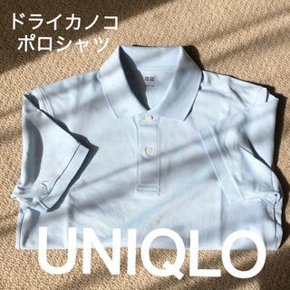 ユニクロ(UNIQLO)のユニクロ メンズ Sドライカノコポロシャツ(新品)(ポロシャツ)