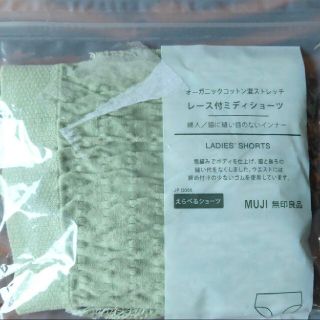 ムジルシリョウヒン(MUJI (無印良品))の無印　オーガニックコットン　ショーツ(ショーツ)