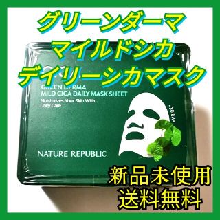 NATURE REPUBLIC グリーンダーママイルドシカデイリーマスク(パック/フェイスマスク)