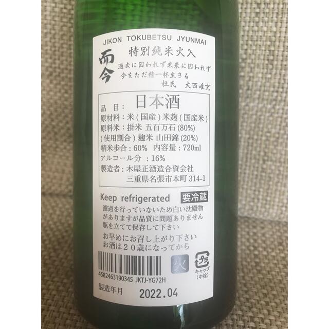 而今　特別純米　720ml