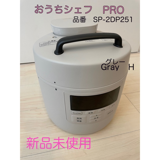 【新品未使用】siroca  おうちシェフ PRO SP-2DP251