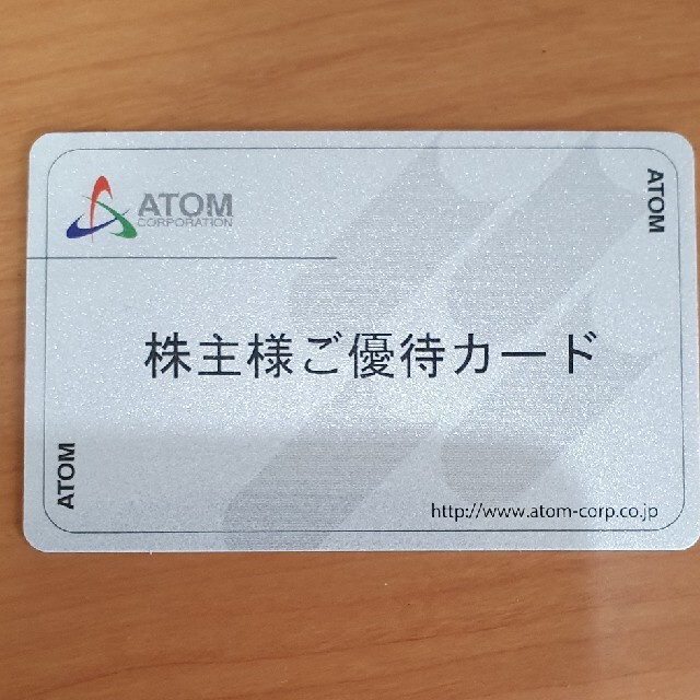 アトム 株主優待カード20,000円分(20,000point) カード返却不要 アトム 株主優待カード20,000円分(20,000point) カード返却不要