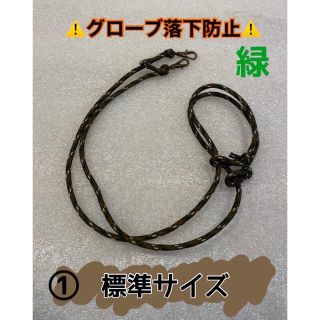 2セット　ハンドメイド　グローブ　リーシュ　緑　標準サイズ　(アクセサリー)