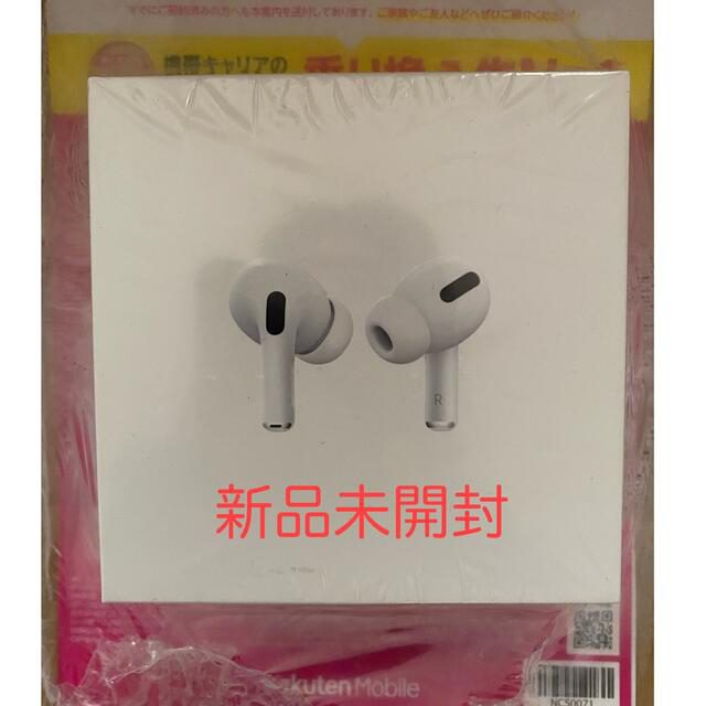 AirPods pro 新品未開封