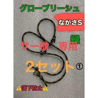 ハンドメイド　グローブ　リーシュ　緑　Sサイズ　スキー　スノボ(アクセサリー)