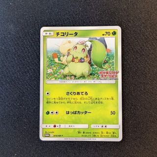 ポケモンカード　チコリータ　プロモ(シングルカード)