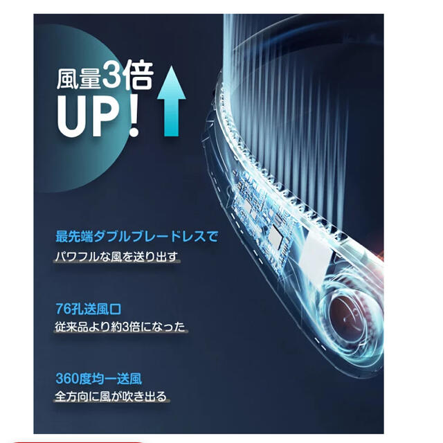 【セール】定価 8980円 美品 ネックファン 扇風機 スマホ/家電/カメラの冷暖房/空調(扇風機)の商品写真