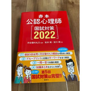 コウダンシャ(講談社)の赤本　公認心理師「国試対策2022」(資格/検定)