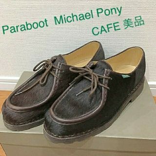 Paraboot - 定価８万円程 レア パラブーツ ミカエル ポニーの通販 by