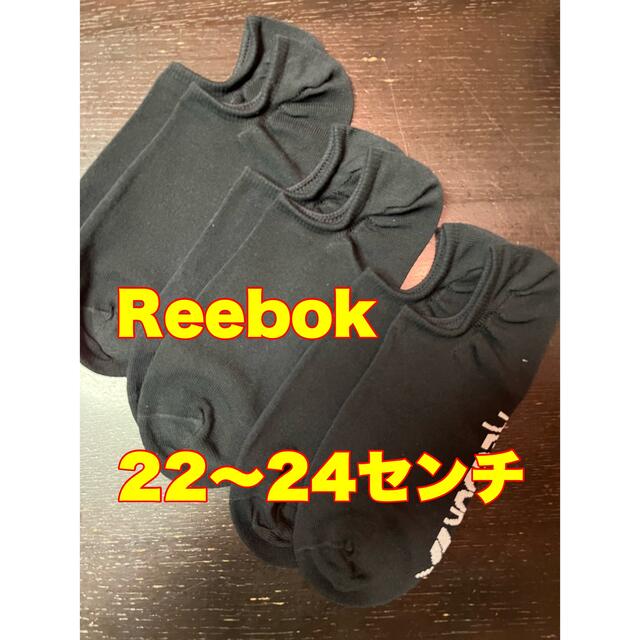 Reebok(リーボック)の新品　リーボック　靴下3足セット メンズのレッグウェア(ソックス)の商品写真