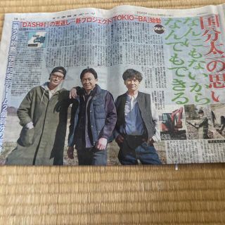 トキオ(TOKIO)のTOKIO 新聞記事切り抜き(印刷物)