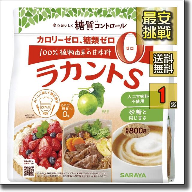 SARAYA(サラヤ)のラカント S 800g×1袋 顆粒 天然由来 甘味料 エリスリトール ゼロ 砂糖 コスメ/美容のダイエット(ダイエット食品)の商品写真