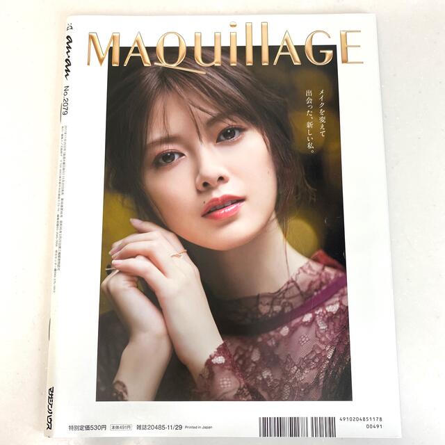 anan (アンアン) 2017年 11/29号 エンタメ/ホビーの雑誌(その他)の商品写真