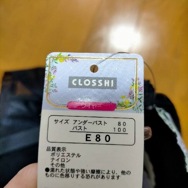 しまむら(シマムラ)のブラジャー E80 レディースの下着/アンダーウェア(ブラ)の商品写真