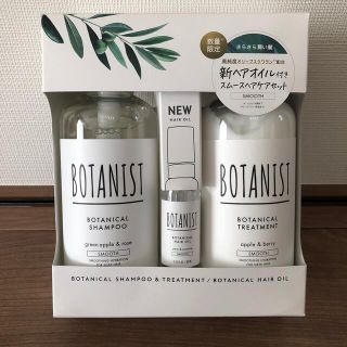 ボタニスト(BOTANIST)のボタニスト　BOTANIST　ミニヘアオイルセット　シャンプー&トリートメント(シャンプー/コンディショナーセット)