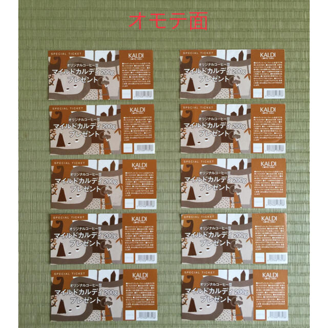 カルディ KALDI スペシャルチケット マイルドカルディ コーヒー豆