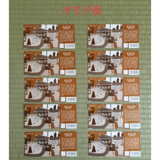 カルディ(KALDI)のカルディ KALDI スペシャルチケット マイルドカルディ コーヒー豆(フード/ドリンク券)