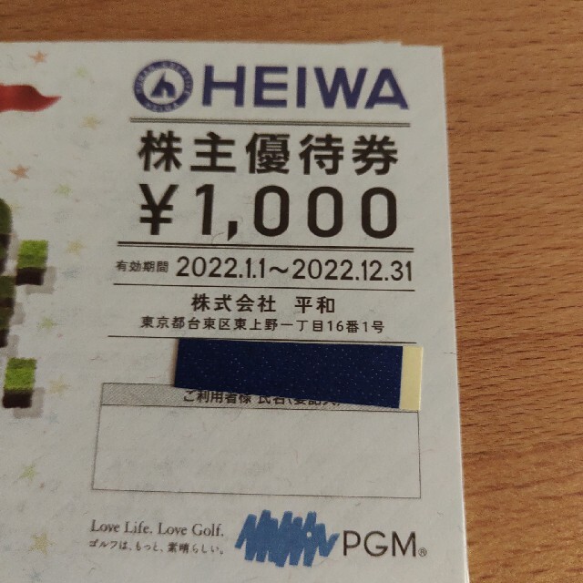 平和　HEIWA 株主優待券　12000円分 チケットの施設利用券(ゴルフ場)の商品写真