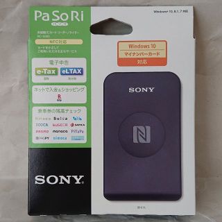 ソニー(SONY)のyuu様美品 SONY PaSoRi RC-S380 ICカードリーダーライター(PC周辺機器)