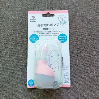 ニシマツヤ(西松屋)の鼻水取りポンプ　SmartAngel　手動(鼻水とり)