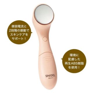 スナイデル(SNIDEL)のsweet 付録 SNIDEL マイクロカレント美顔器(フェイスケア/美顔器)