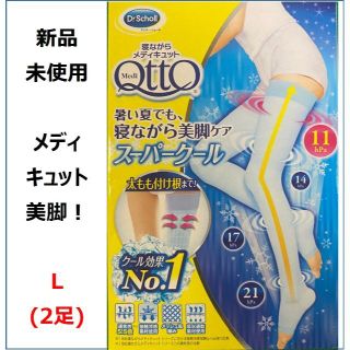 メディキュット(MediQttO)のメディキュット　スーパークール　ソックス　冷感 着圧　Lサイズ　数量：2足(タイツ/ストッキング)