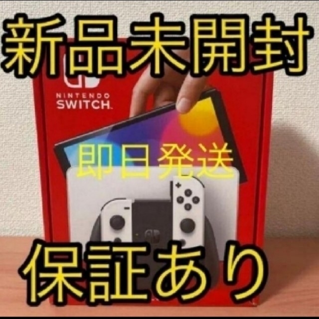 任天堂 Switch ニンテンドー スイッチ 本体 新品 有機ELモデル