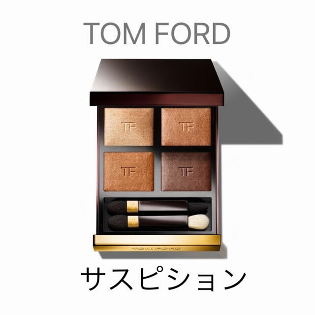 TOM FORD(トムフォード)の【新品未使用】トムフォード　アイカラー　クォード　04A サスピション コスメ/美容のベースメイク/化粧品(アイシャドウ)の商品写真