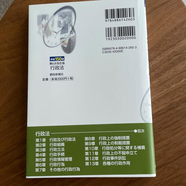 AHさん専用！　問題集　行政法 実戦１５０題 第６次改訂版　昇任試験対策 エンタメ/ホビーの本(人文/社会)の商品写真
