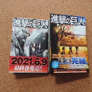 進撃の巨人 33巻 34巻(少年漫画)