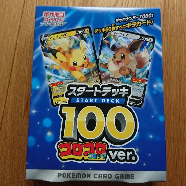 ポケモン(ポケモン)のコロコロコミックポケモンカード スタートデッキ100デッキナンバー000 エンタメ/ホビーのトレーディングカード(Box/デッキ/パック)の商品写真