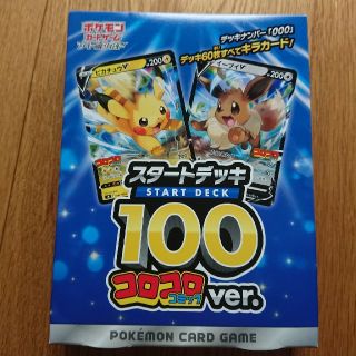 ポケモン(ポケモン)のコロコロコミックポケモンカード スタートデッキ100デッキナンバー000(Box/デッキ/パック)