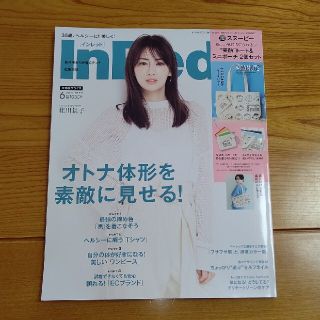 タカラジマシャ(宝島社)のIn Red vol.262(その他)