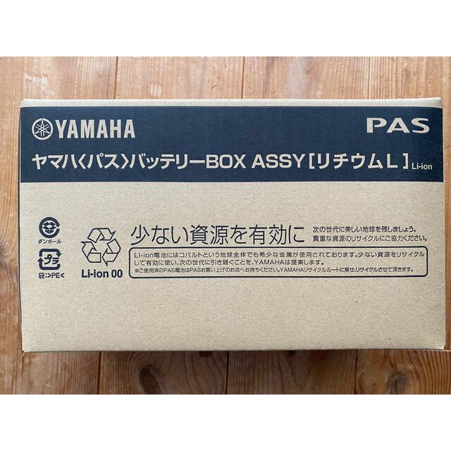 承知しました【 新品 未使用 】ヤマハ PAS バッテリー X83-24 8.9Ah