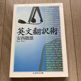 英文翻訳術(その他)