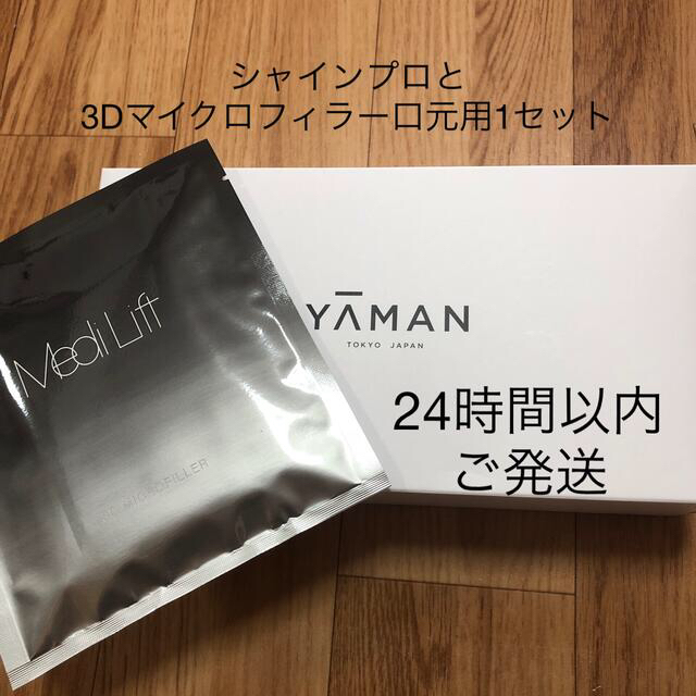 YA-MAN(ヤーマン)の超音波トリートメント　シャインプロ　 スマホ/家電/カメラの美容/健康(ヘアアイロン)の商品写真