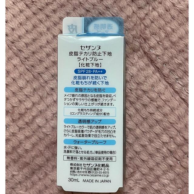 CEZANNE（セザンヌ化粧品）(セザンヌケショウヒン)のセザンヌ 皮脂テカリ防止下地 ライトブルー(30ml) コスメ/美容のベースメイク/化粧品(化粧下地)の商品写真