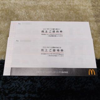 【株主優待】日本マクドナルドホールディングス　株主ご優待券　2セット　2022年(フード/ドリンク券)