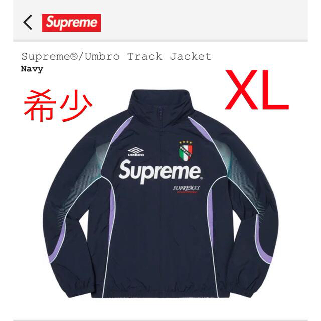 Supreme - Supreme / Umbro Track Jacket Navy XLの通販 by ぴこ⭐︎スニーカー&サッカー好き♡