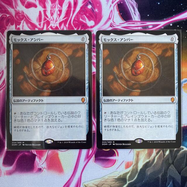 MTG マジックザギャザリング　モックス・アンバー　2枚セット