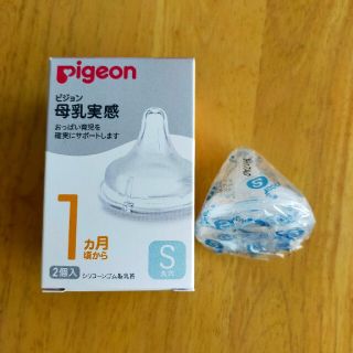 ピジョン(Pigeon)の☆週末限定値下げ☆母乳実感 乳首 1ヶ月頃から Sサイズ 1個(哺乳ビン用乳首)