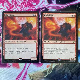 マジックザギャザリング(マジック：ザ・ギャザリング)のMTG マジックザギャザリング　月の大魔術師　2枚セット(シングルカード)