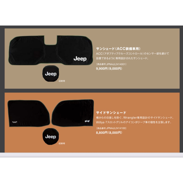 Jeep(ジープ)のJEEP ジープ　JLラングラー　サンシェード　フロント、サイドセット 自動車/バイクの自動車(車内アクセサリ)の商品写真