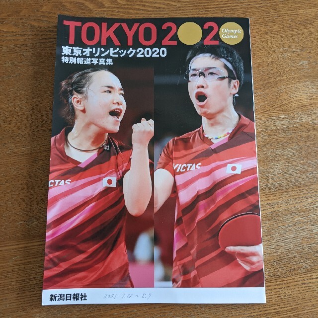 東京オリンピック2020 特別報道写真集 エンタメ/ホビーの本(趣味/スポーツ/実用)の商品写真